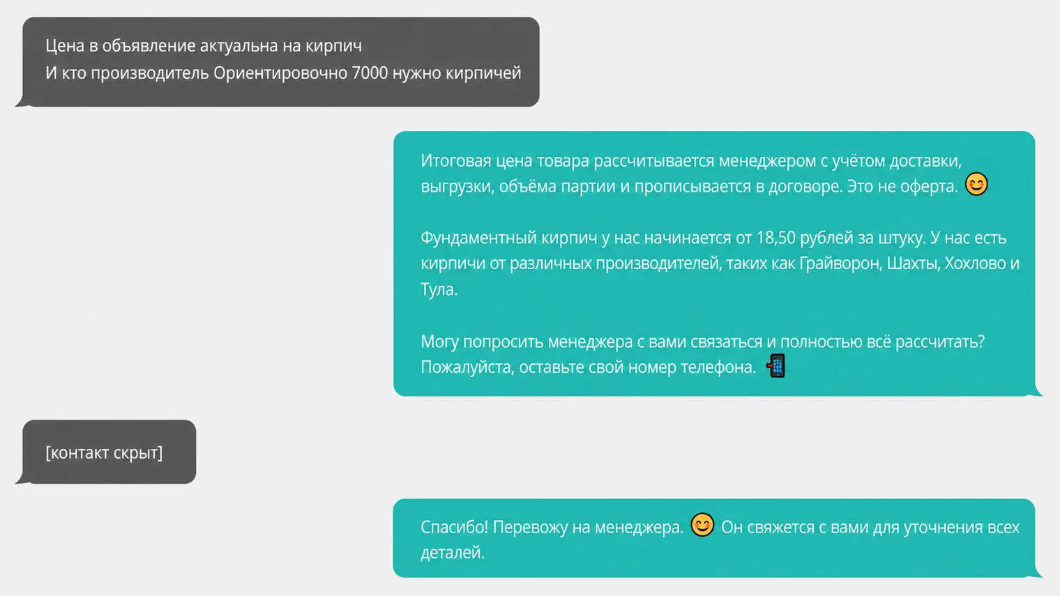 Conversation with transfer of BelSnab request to the manager for accurate calculation