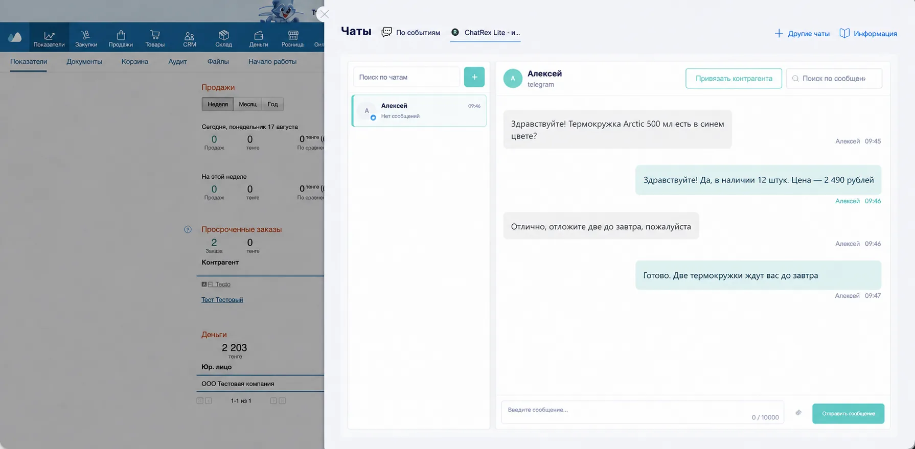 Товарный диалог с клиентом в окне ChatRex Lite внутри МойСклад